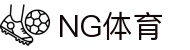 NG体育-NG体育官方网站-NG SPORTS